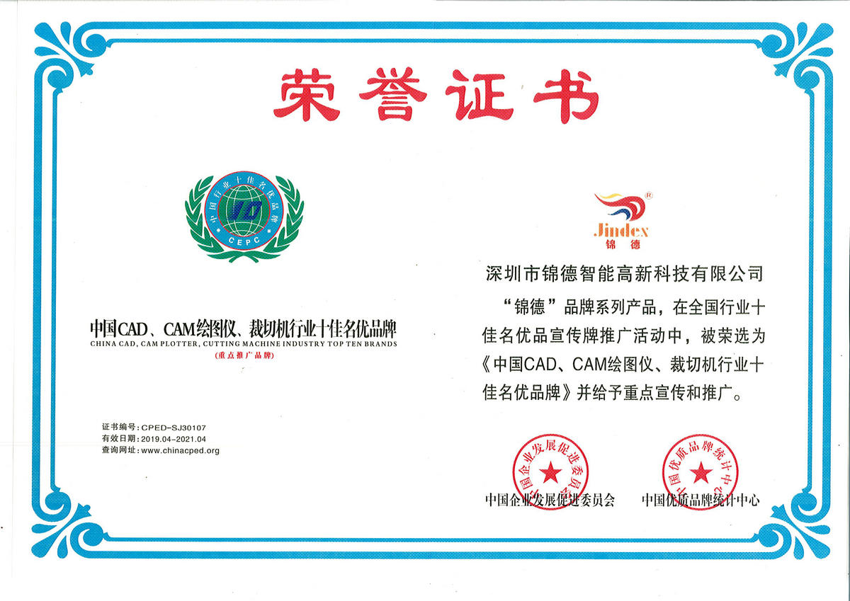 中國(guó)CADCAM繪圖儀裁切機(jī)行業(yè)是佳名優(yōu)品牌