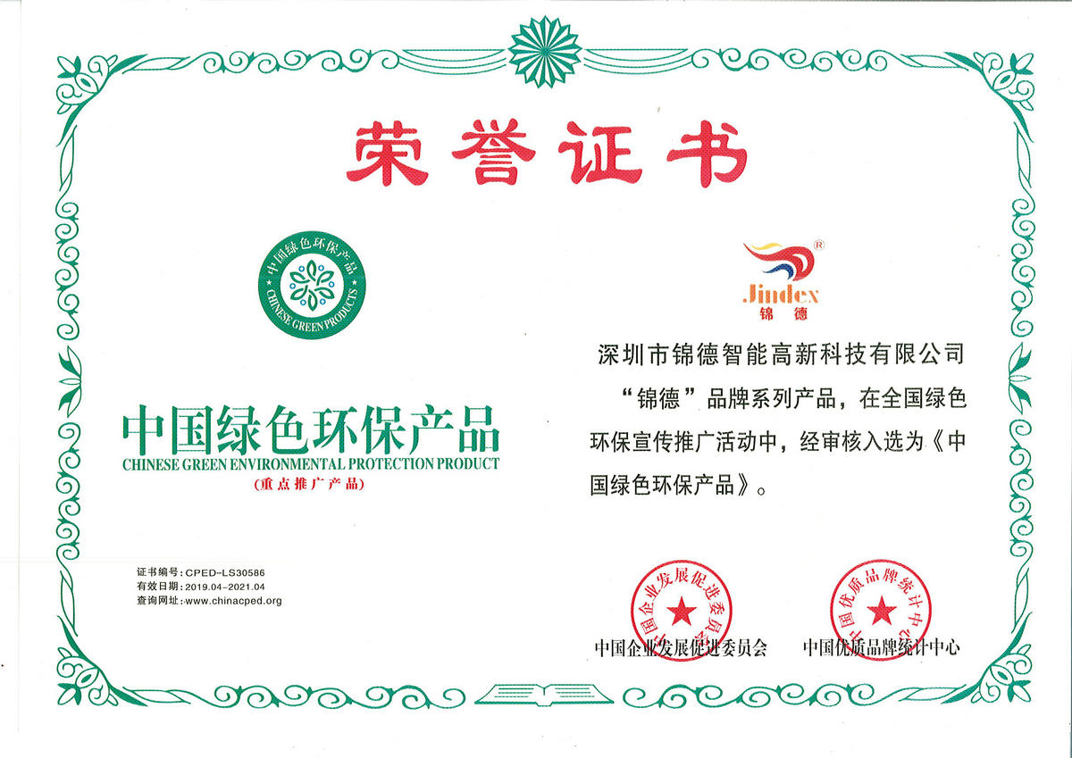 中國(guó)綠色環(huán)保產(chǎn)品
