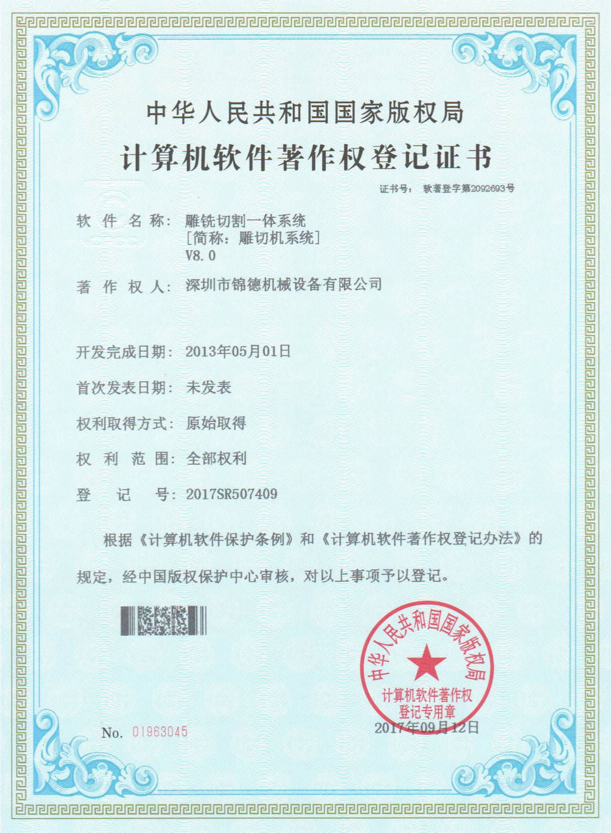 2092693計(jì)算機(jī)軟件雕切機(jī)系統(tǒng)