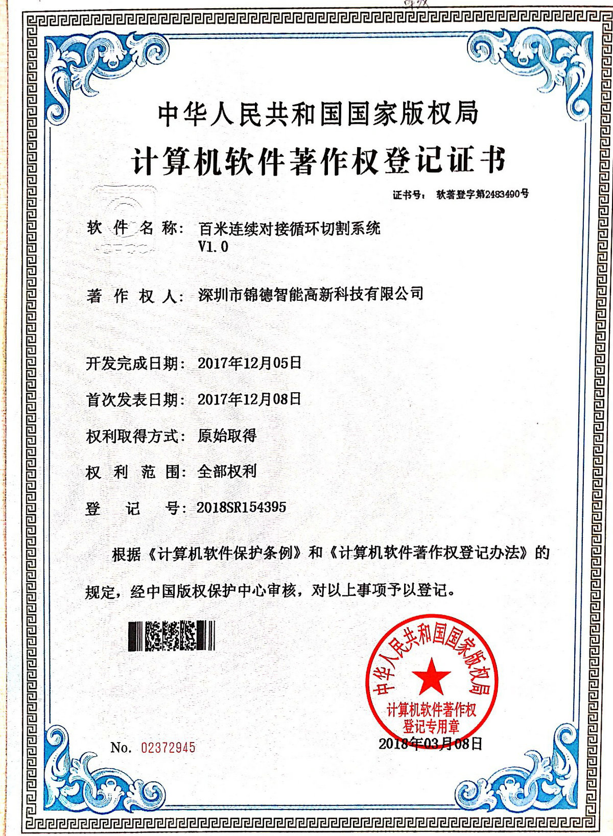 2483490百米連續(xù)對(duì)接循環(huán)切割系統(tǒng)
