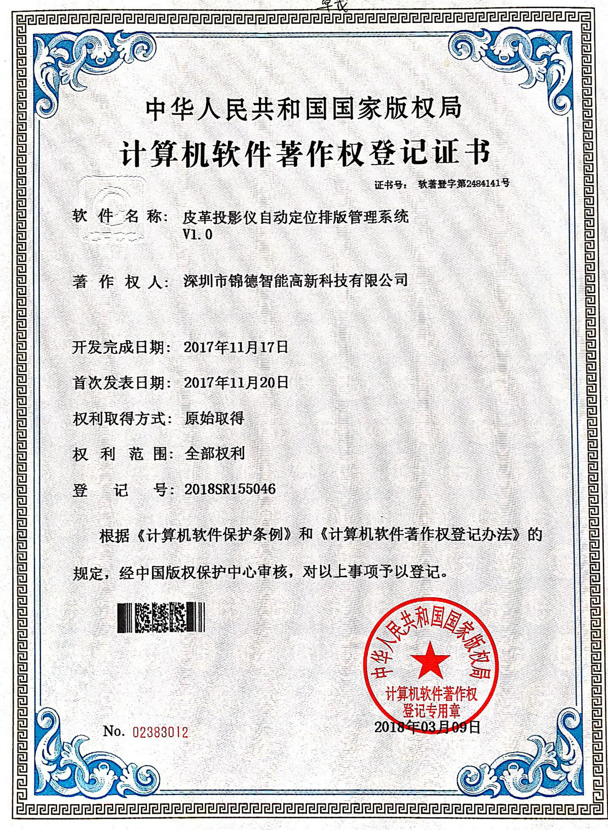 2484141皮革投影儀自動(dòng)定位排版管理系統(tǒng)
