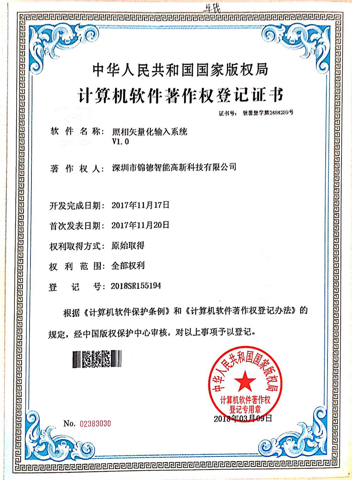 2484289照相矢量化輸入系統(tǒng)