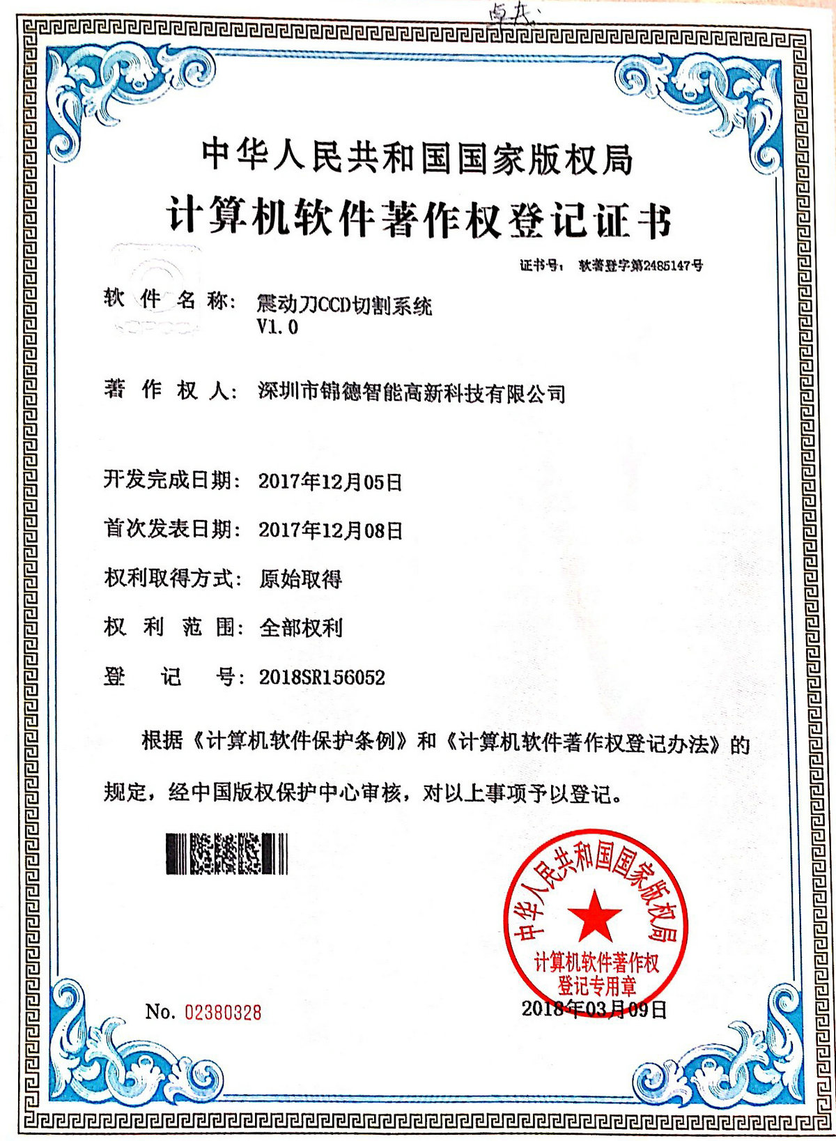 2485147震動(dòng)刀CCD切割系統(tǒng)