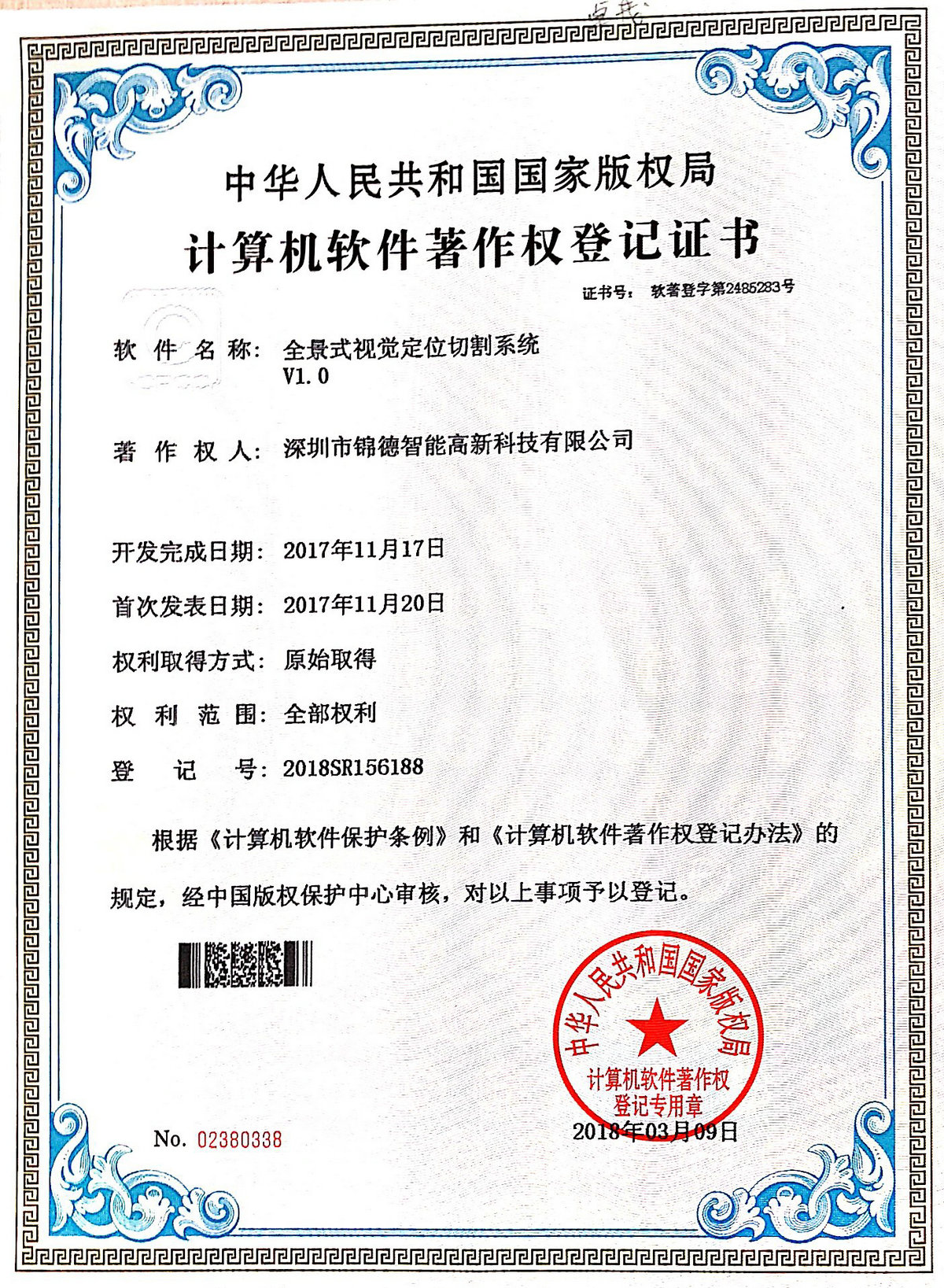 2485283全景式視覺定位切割系統(tǒng)