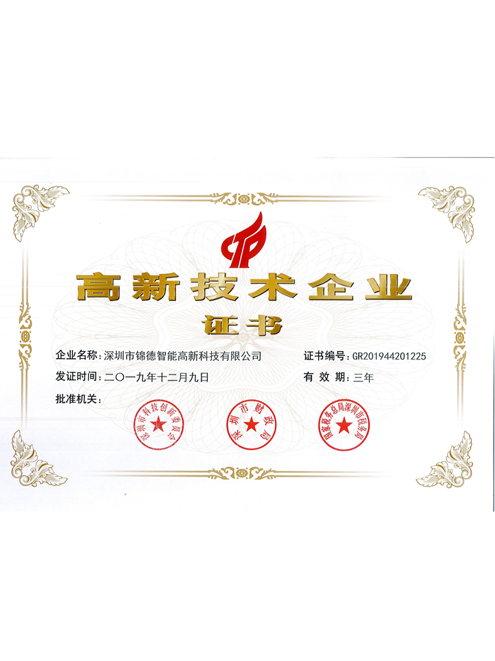 高新技術(shù)企業(yè)證書